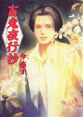 深夜动漫雾隐少年